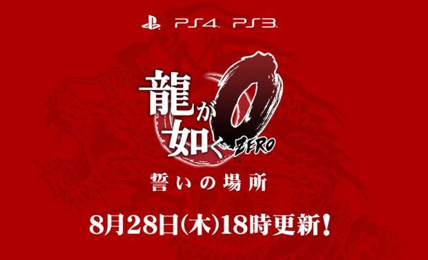 Nowa Yakuza to Yakuza Zero - trafi na PS3 i PS4