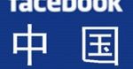 Chiny kupią Facebooka?