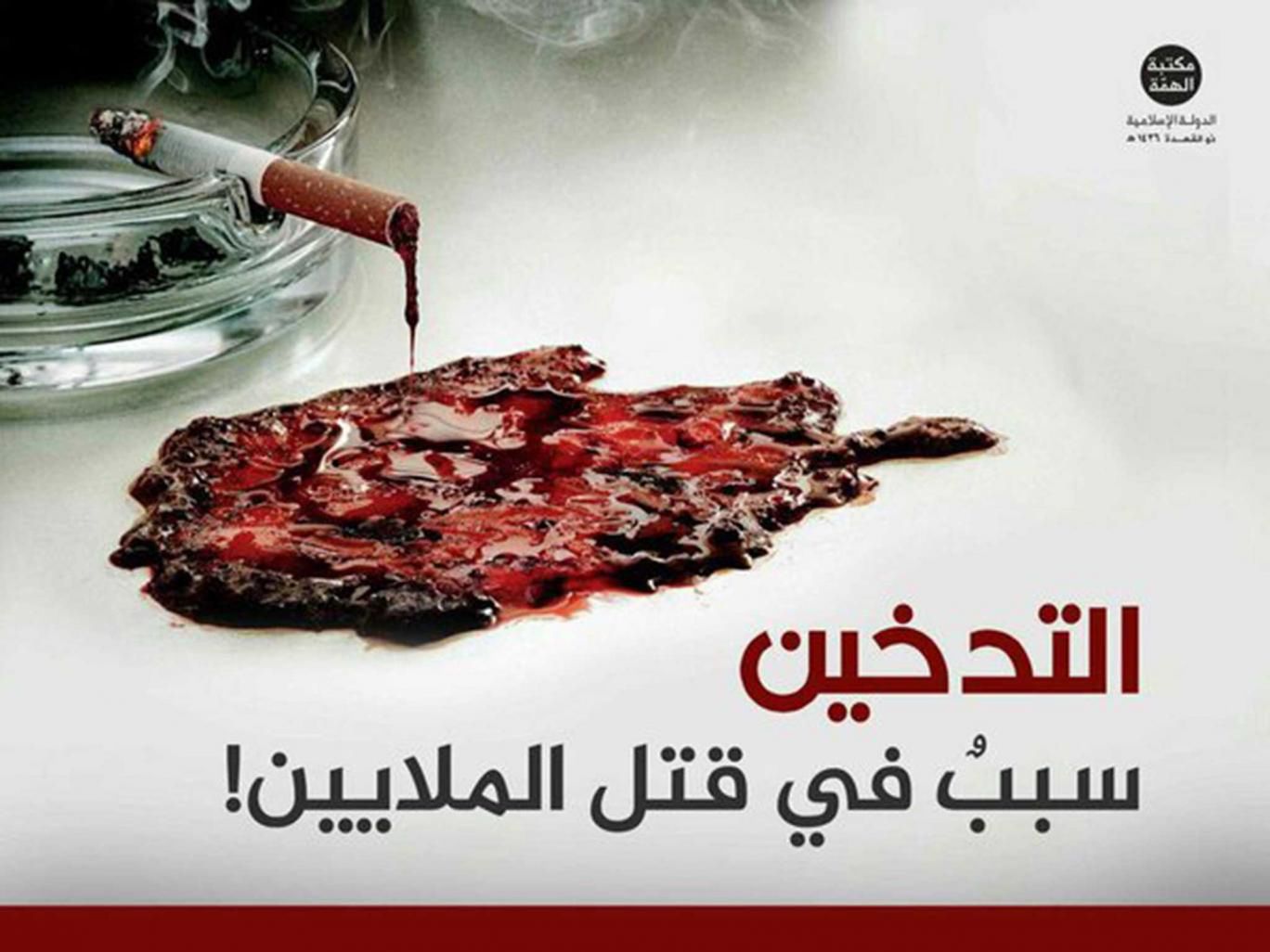 ISIS apeluje o rzucenie palenia... kradnąc plakat angielskiego ministerstwa zdrowia!