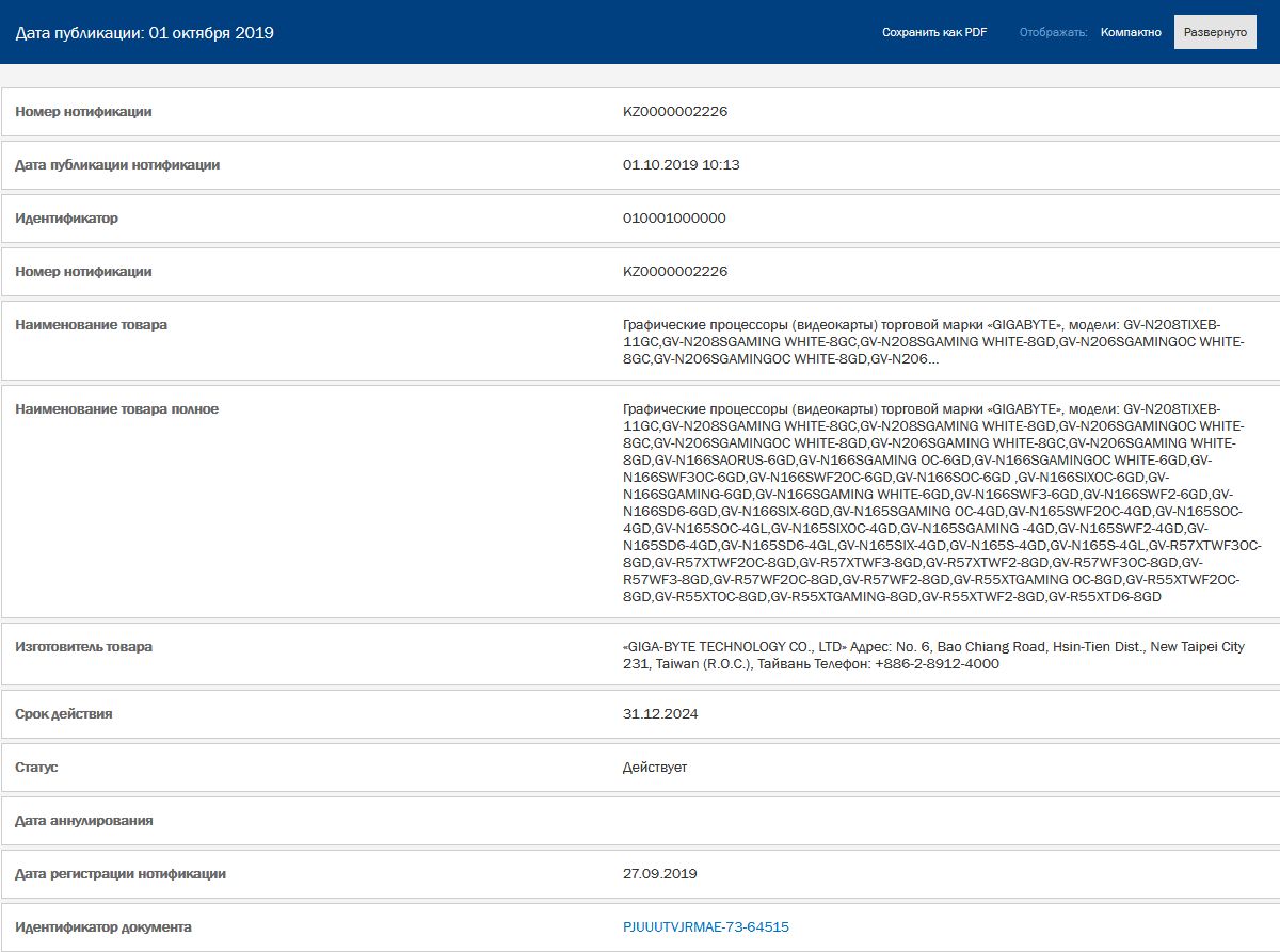 Lista nowych modeli GIGABYTE z zasobów EAEU (fot. EAEU)