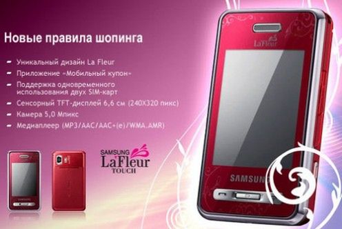 Samsung D980 La Fleur Edition
