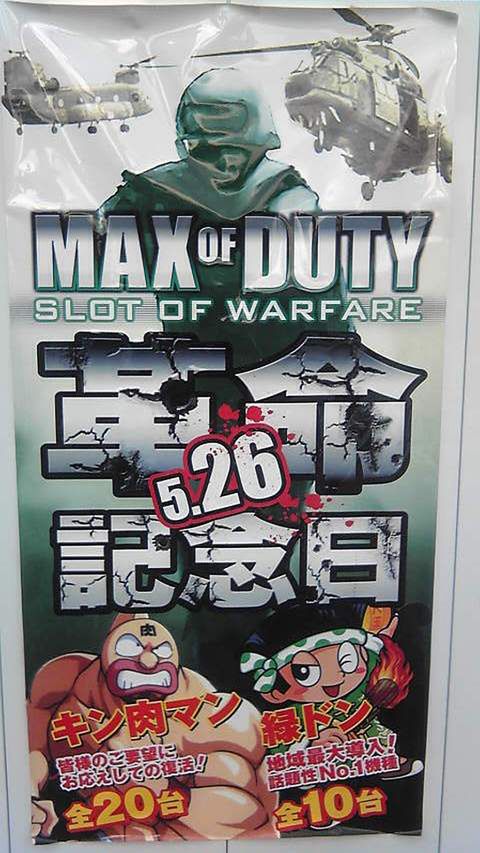 Max of Duty - Slot of Warfare: Tylko w Japonii