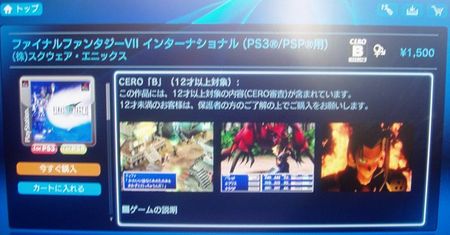 Final Fantasy VII wróciło na PS3... to klasyczne FF VII