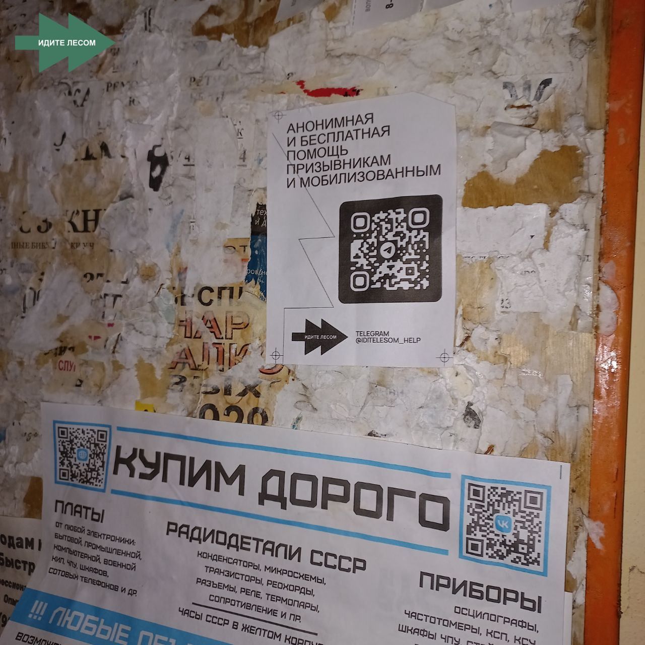 The organisation "Idźcie lasem" helps Russian soldiers to desert. In the photo, a poster hung on the wall, which depicts a QR code directing to a page with advice for deserters.