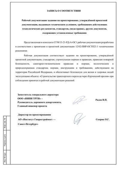 Strony dokumentacji mostu na Krymie 