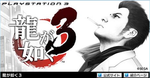 Demo Yakuza 3 jutro na japońskim PS Store