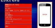 Low-end z Windows Phone - 2 GB pamięci i aparat 3 Mpix?