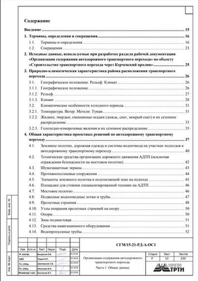 Strony dokumentacji mostu na Krymie 