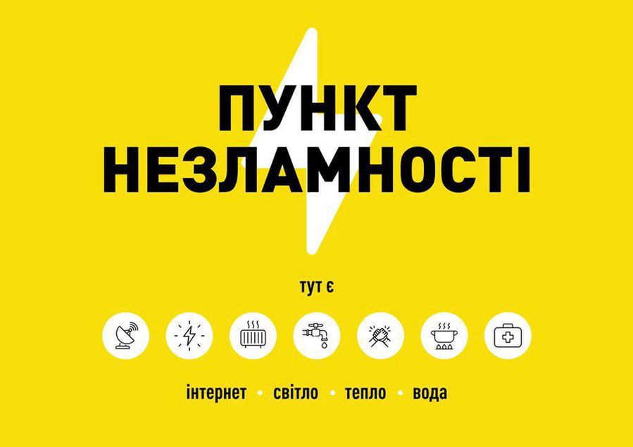 В Україні відкрили Пункти Незламності