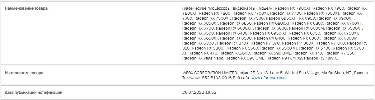 AFOX Radeon RX 7000 - baza EEC