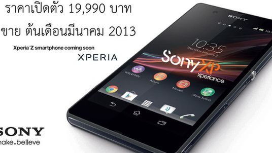 Cena Xperii Z wycieka. Ile trzeba będzie zapłacić za nowego flagowca? 1