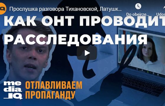 Dziennikarze z białoruskiego Press Clubu będą przygotowywali kanał o manipulacjach tamtejszej telewizji państwowej