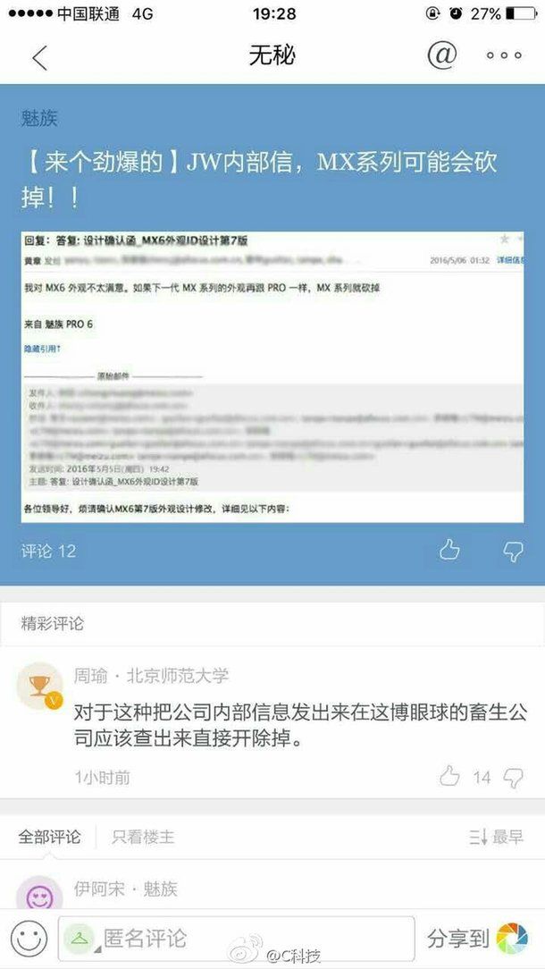 Wyciekają e-maile pracowników Meizu. Firma pogubiła się we własnej ofercie 2