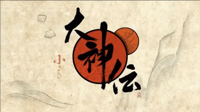 Trailer: Okamiden