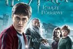 "Harry Potter i Książe Półkrwi" - 20 listopada premiera DVD