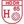H 65 Hoeoers HK