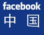Chiny kupią Facebooka?