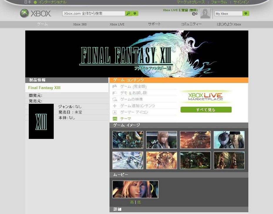 Final Fantasy XIII na Xboxa w Japonii?