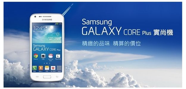 Samsung Galaxy Core Plus