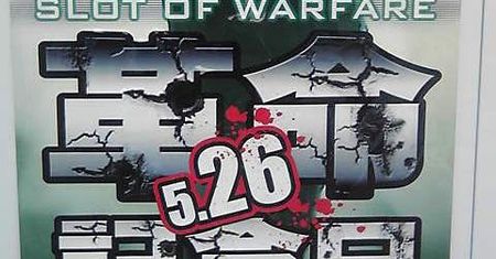 Max of Duty - Slot of Warfare: Tylko w Japonii