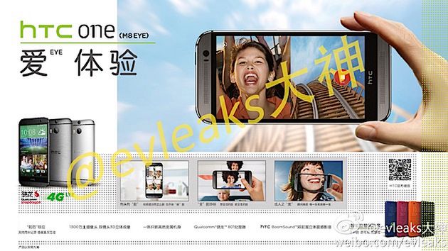 HTC One (M8 Eye) na zdjęciach prasowych 2