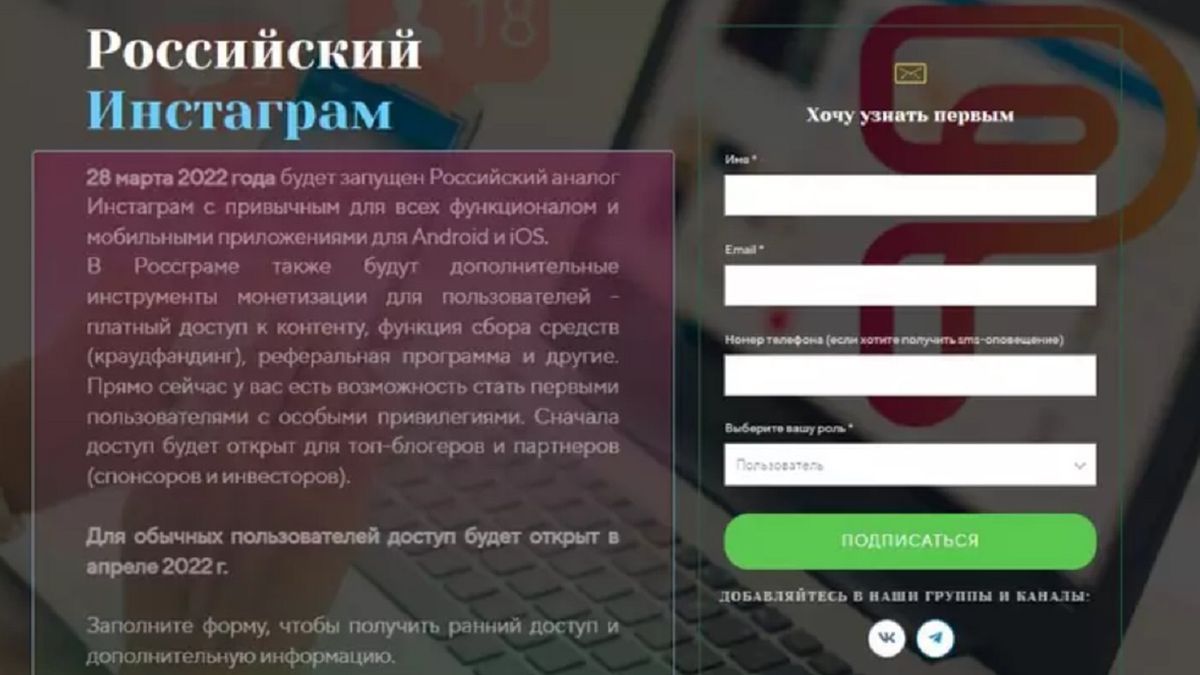 Rossgram to rosyjska podróbka Instagrama