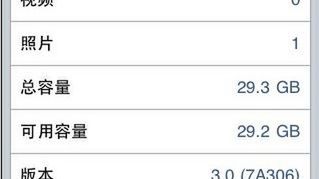 iPhone 3.0 - więcej RAMu, mocniejszy procesor... 1