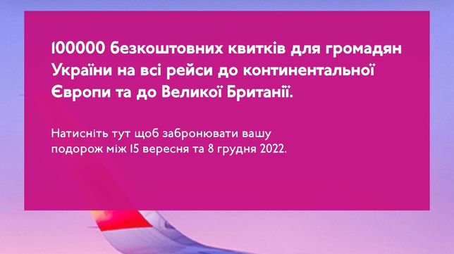 Скрін з сайту wizzair.com