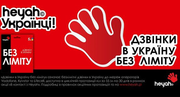 Heyah promuje "Nielimitowane rozmowy do Ukrainy"