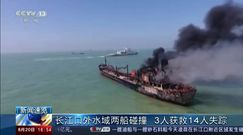 Katastrofa u wybrzeży Chin. Zderzenie tankowca ze statkiem towarowym