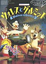 Wallace & Gromit: Wściekłe gacie