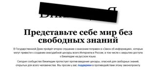 Protest Wikipedii w Rosji. Przeciw poprawkom w ustawie o internecie