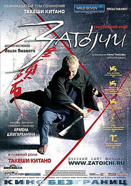 Zatoichi