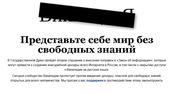 Protest Wikipedii w Rosji. Przeciw poprawkom w ustawie o internecie