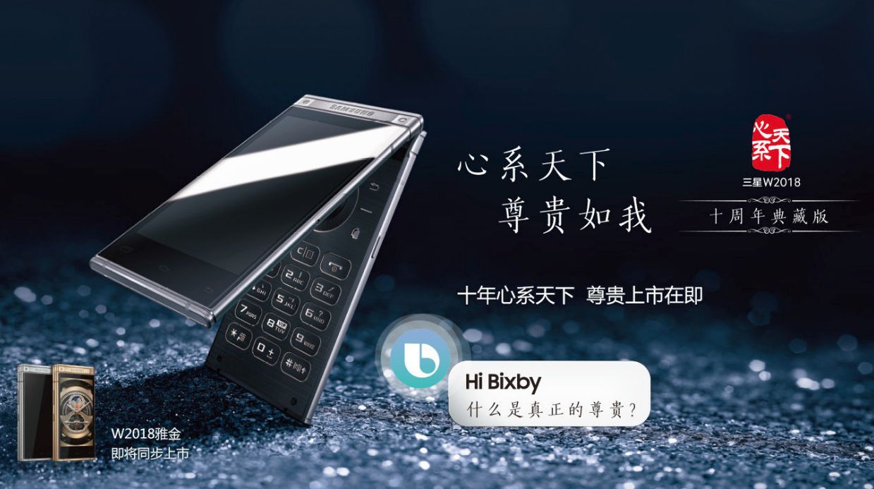 Samsung W2018 oficjalnie. Klapka z rekordowo jasnym obiektywem, która będzie droższa niż iPhone X 5