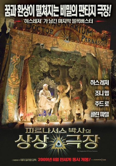 The Imaginarium of Doctor Parnassus - zobacz plakat nowego filmu Terry'ego Gilliama 2