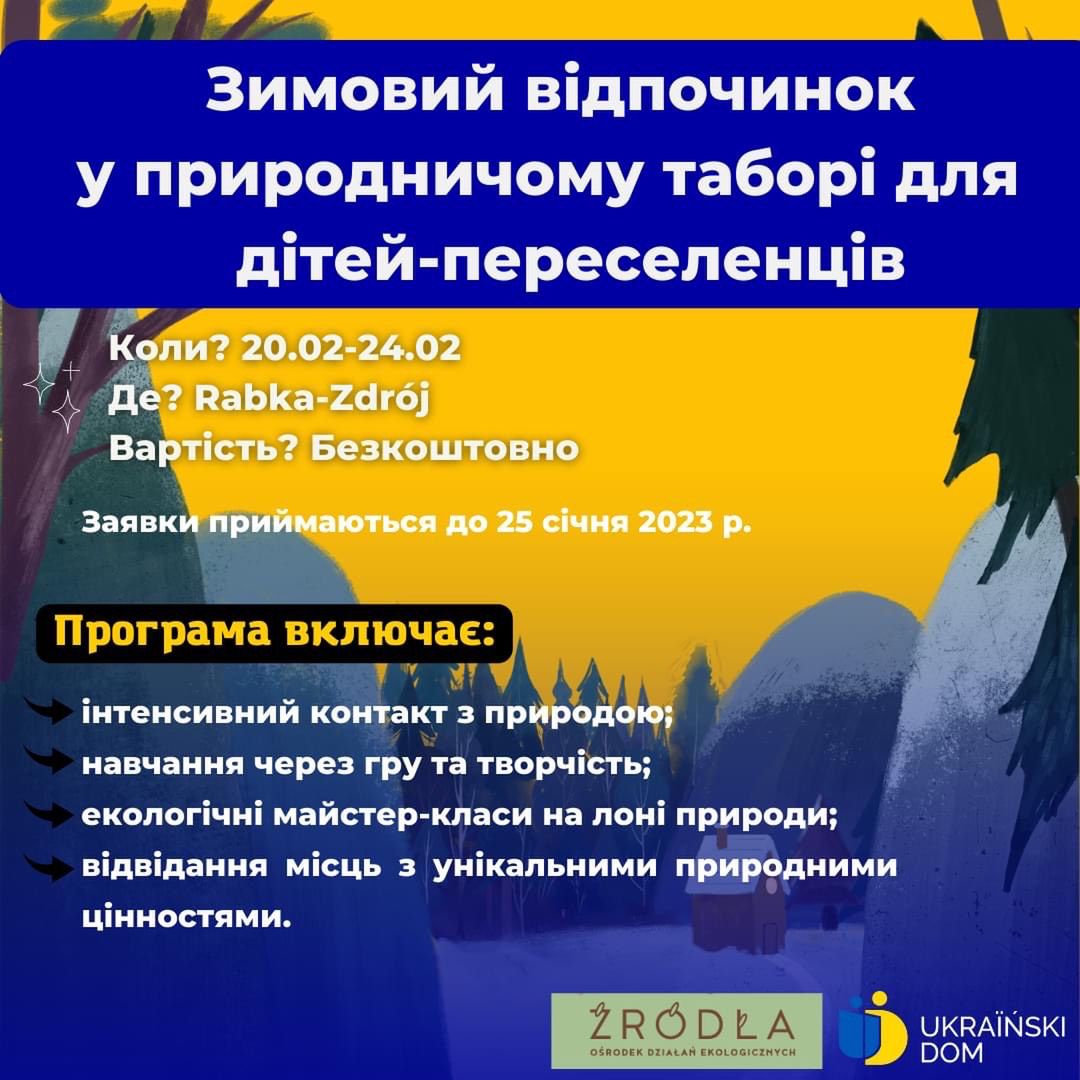 Українських дітей запрошують приєднатися до зимового відпочинку