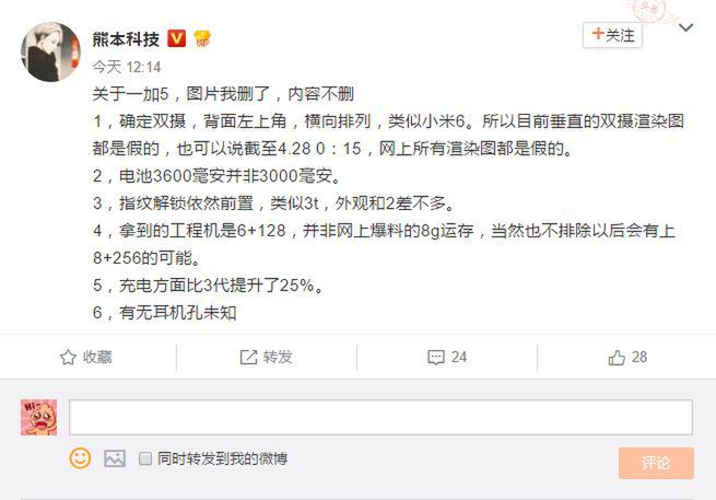 OnePlus 5 będzie miał większą baterię niż można było przypuszczać? 3