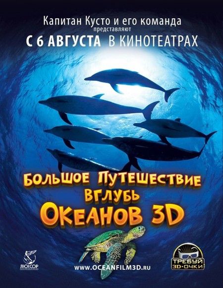 Ocean przygód 3D