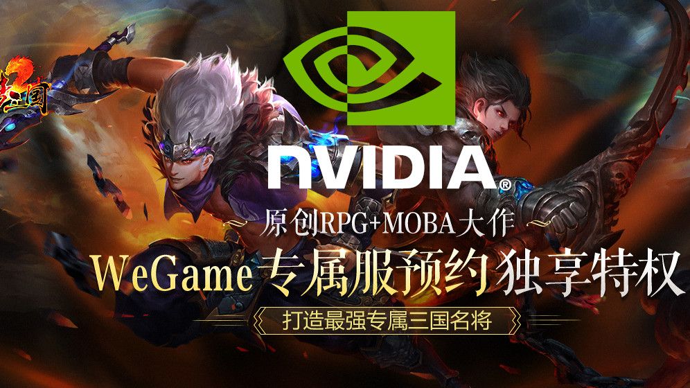 NVIDIA pomoże Chińczykom grać w chmurze. Google Stadia będzie mieć lokalnego rywala (fot. Tencent)