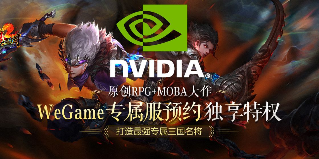 NVIDIA pomoże Chińczykom grać w chmurze. Google Stadia będzie mieć lokalnego rywala (fot. Tencent)