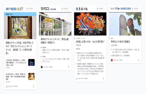 Google uruchamia program News Showcase w Japonii