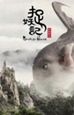 ''Monster Hunt'' hitem w Chinach