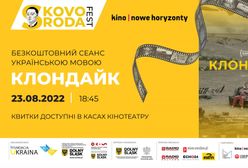 Українців у Вроцлаві запрошують на безкоштовний кінопоказ