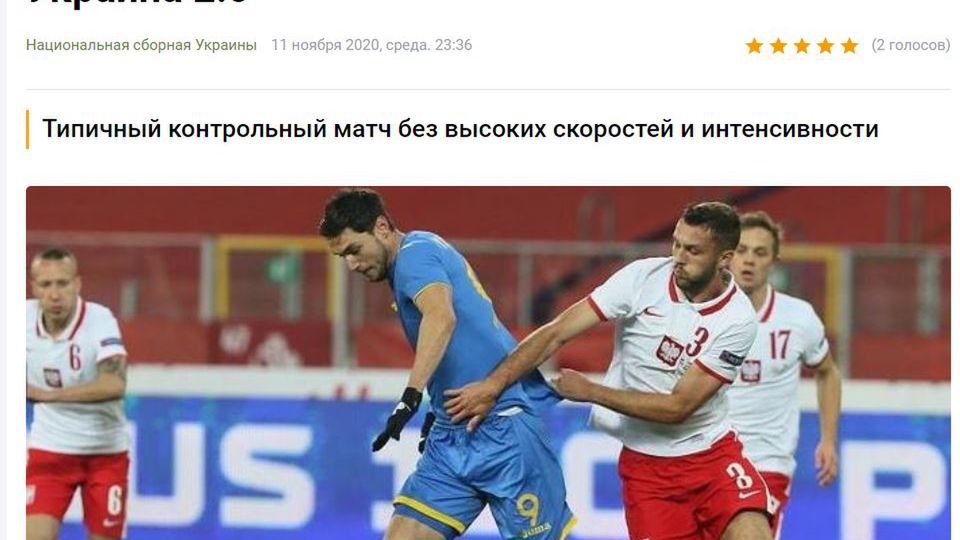 Zdjęcie okładkowe artykułu: Materiały prasowe / Przegląd ukraińskich mediów po meczu z Polską