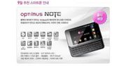LG Optimus Note - wyciekł nowy slider z Androidem