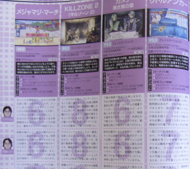 Jak Famitsu oceniło Killzone 2