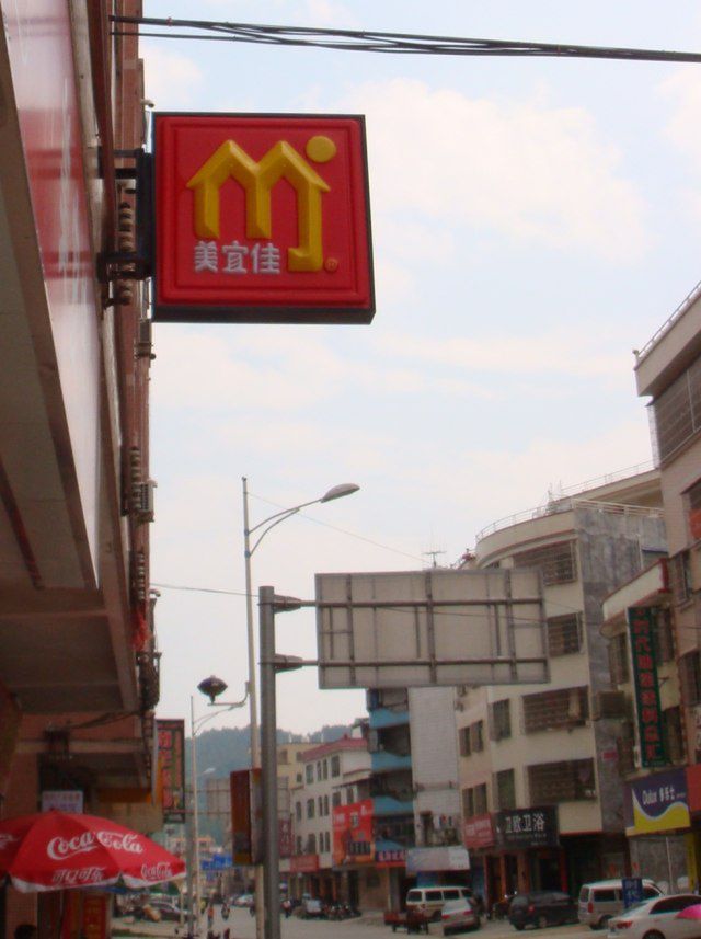 30 podrabianych restauracji McDonald's z całego świata 5