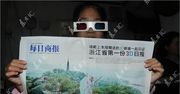 Gazety 3D - coraz powszechniejsze w Chinach