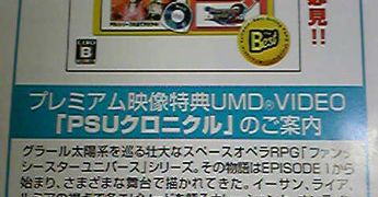 Sequel Phantasy Star Portable jeszcze tej zimy